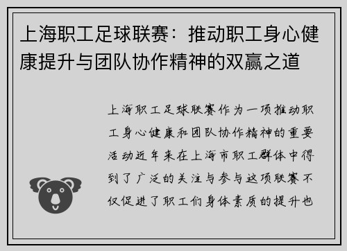 上海职工足球联赛：推动职工身心健康提升与团队协作精神的双赢之道
