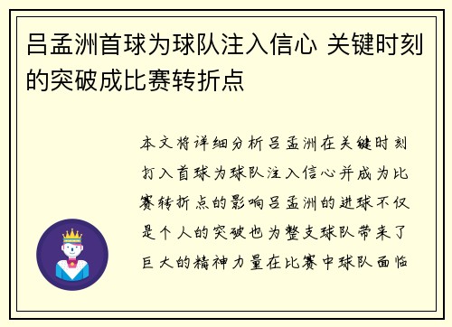 吕孟洲首球为球队注入信心 关键时刻的突破成比赛转折点
