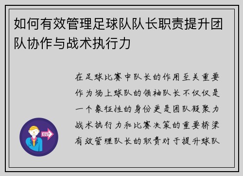 如何有效管理足球队队长职责提升团队协作与战术执行力